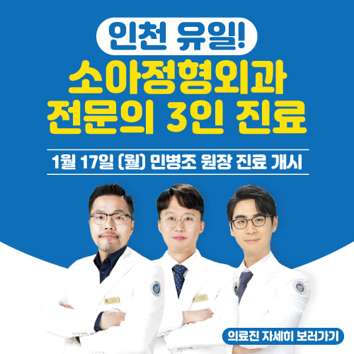 소아정형외과 3인_민병조 원장 진료