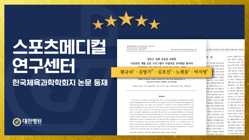 스포츠메디컬연구센터-논문등재16868060988282.jpg